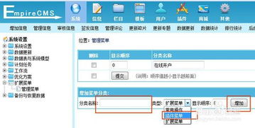 帝國cms如何在插件欄目下添加自己開發(fā)的插件
