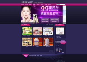 化妝美容產品網站織夢dedecms模板 帶手機端