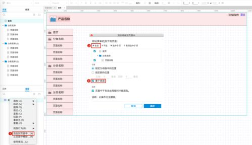 如何用axure畫出web后臺產品的菜單欄組件